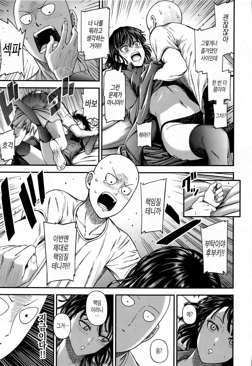 [Kiyosumi Hurricane (Kiyosumi Hurricane)] ONE-HURRICANE 6.5 (One Punch Man) [Korean] [Meorrow] - Page 12