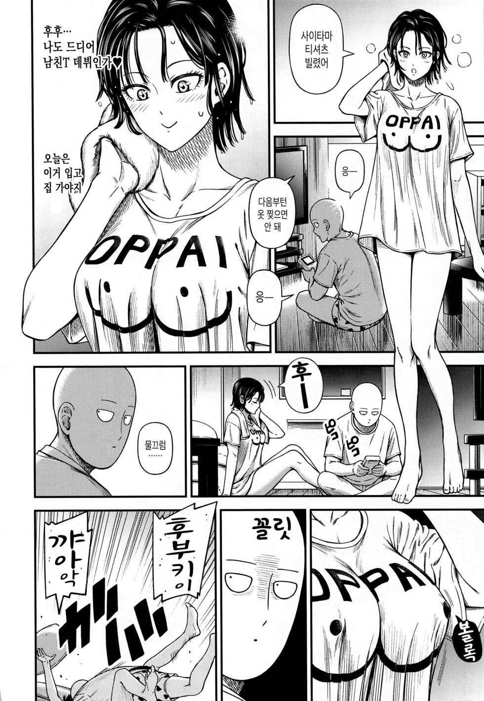 [Kiyosumi Hurricane (Kiyosumi Hurricane)] ONE-HURRICANE 6.5 (One Punch Man) [Korean] [Meorrow] - Page 29