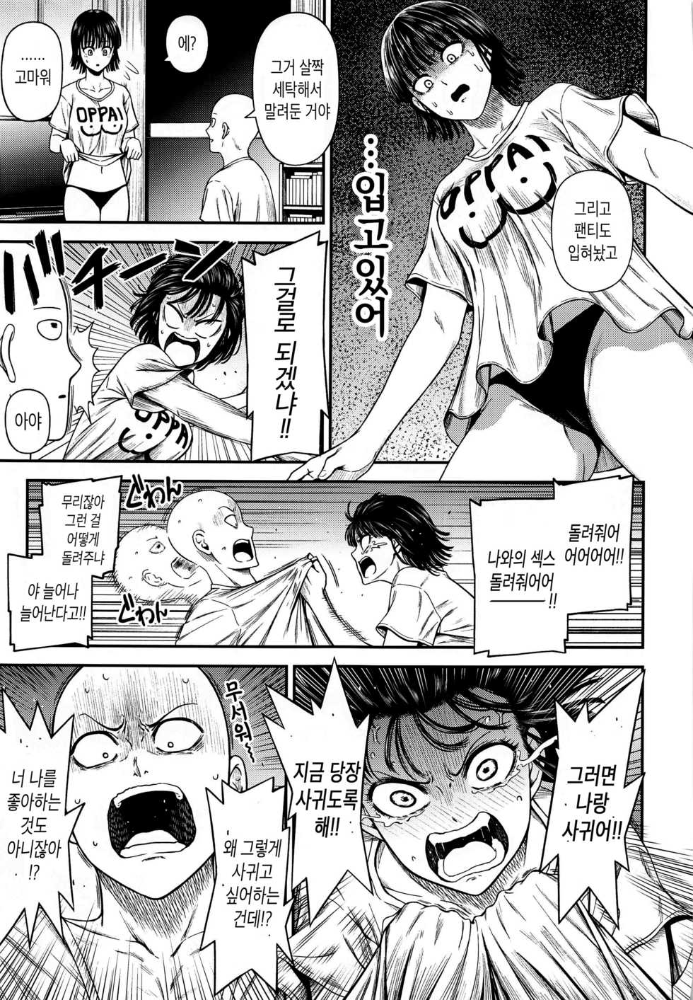 [Kiyosumi Hurricane (Kiyosumi Hurricane)] ONE-HURRICANE 6.5 (One Punch Man) [Korean] [Meorrow] - Page 36