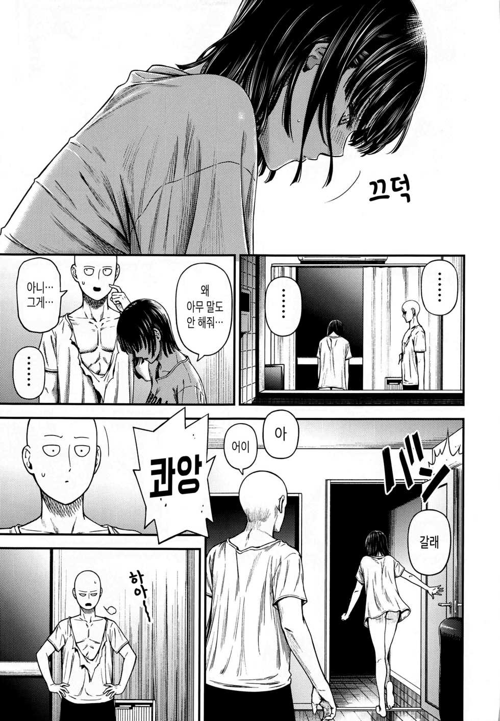 [Kiyosumi Hurricane (Kiyosumi Hurricane)] ONE-HURRICANE 6.5 (One Punch Man) [Korean] [Meorrow] - Page 38