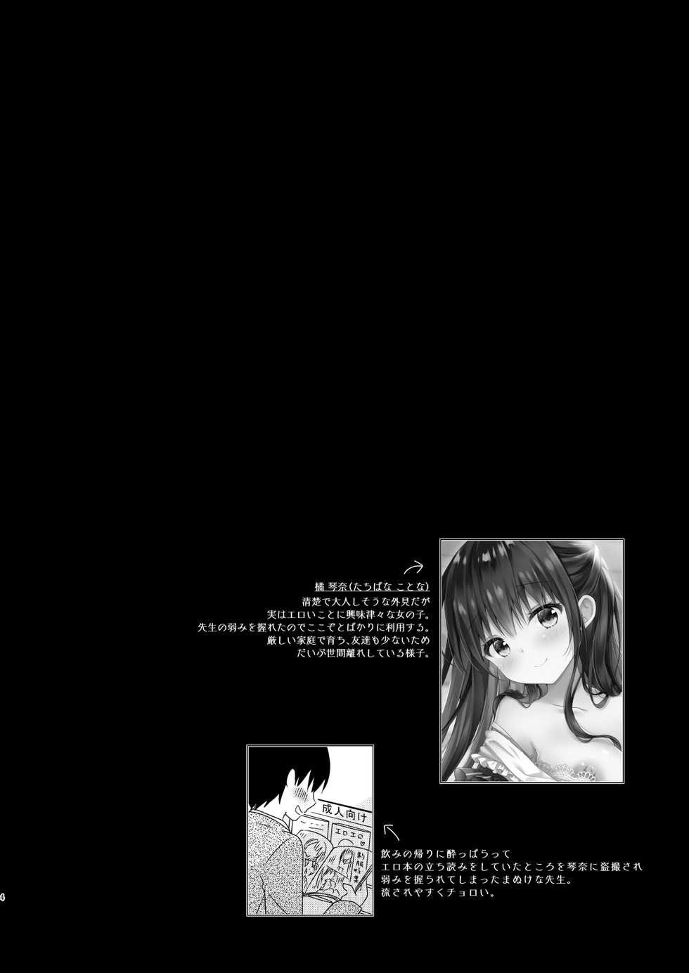 [Murasakiiro no Yoru (Murasaki*)] Sensei, Kore wa Futari dake no Himitsu desu yo ~Futatsume no Himitsu~ [Digital] - Page 3