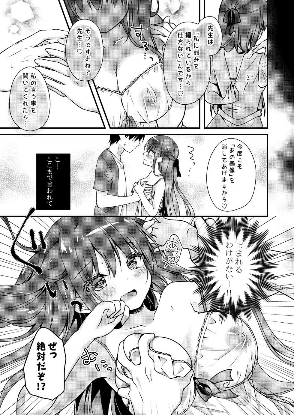 [Murasakiiro no Yoru (Murasaki*)] Sensei, Kore wa Futari dake no Himitsu desu yo ~Futatsume no Himitsu~ [Digital] - Page 8