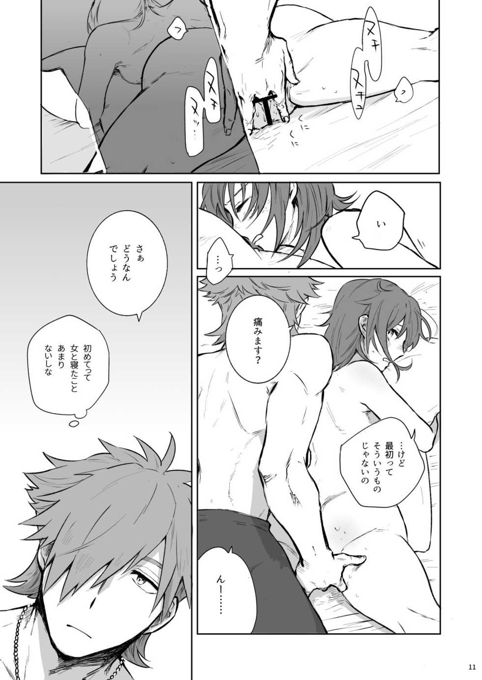 [Kusa] Aru Yoru Chaldea nite (Fate/Grand Order) [Digital] - Page 9