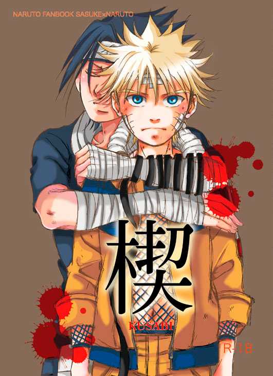 [THE WORKS (MINATO)] Kusabi (NARUTO) [Digital] - Page 1