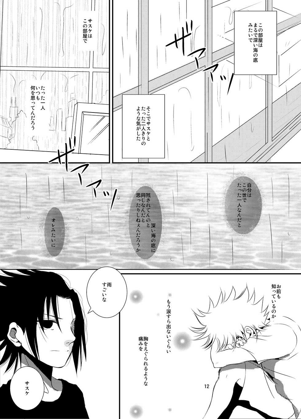 [THE WORKS (MINATO)] Kusabi (NARUTO) [Digital] - Page 11