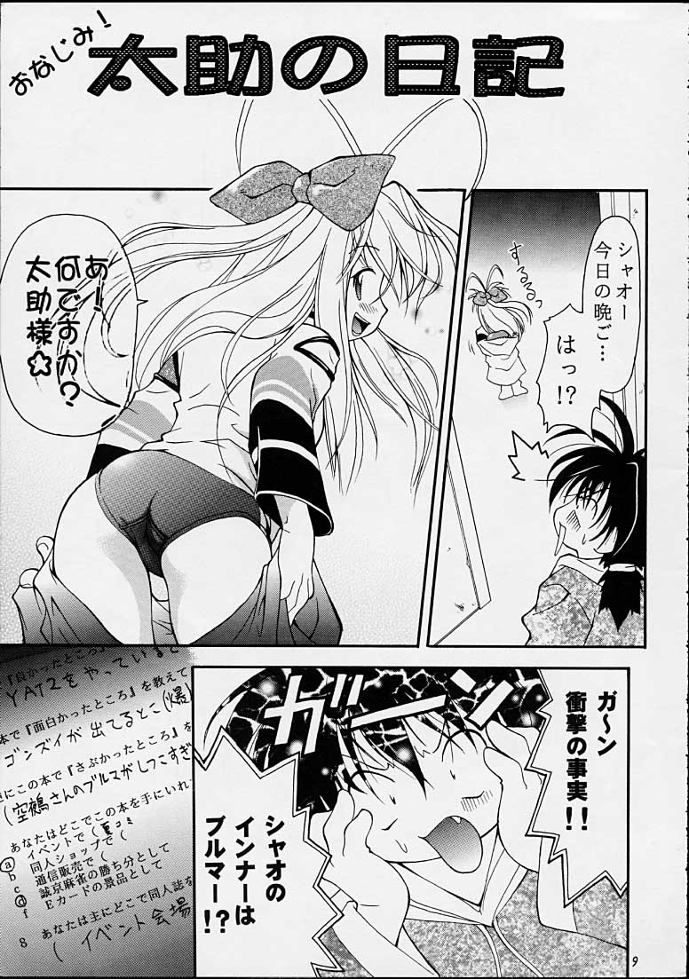 (C55) [Riroland (Kuuya,  Satomi Hiroyuki)] Chanto Chanto no Rinshan Kaihou! (Mamotte Shugogetten, Sorcerous Stabber Orphen) - Page 8