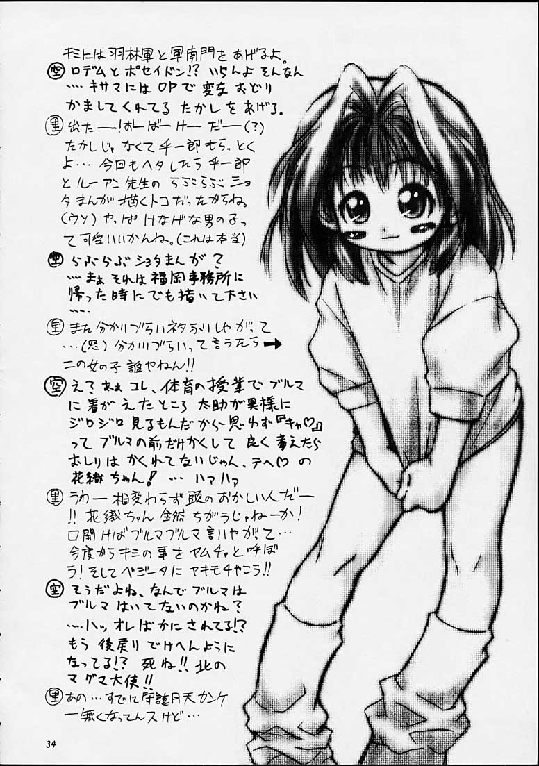(C55) [Riroland (Kuuya,  Satomi Hiroyuki)] Chanto Chanto no Rinshan Kaihou! (Mamotte Shugogetten, Sorcerous Stabber Orphen) - Page 33