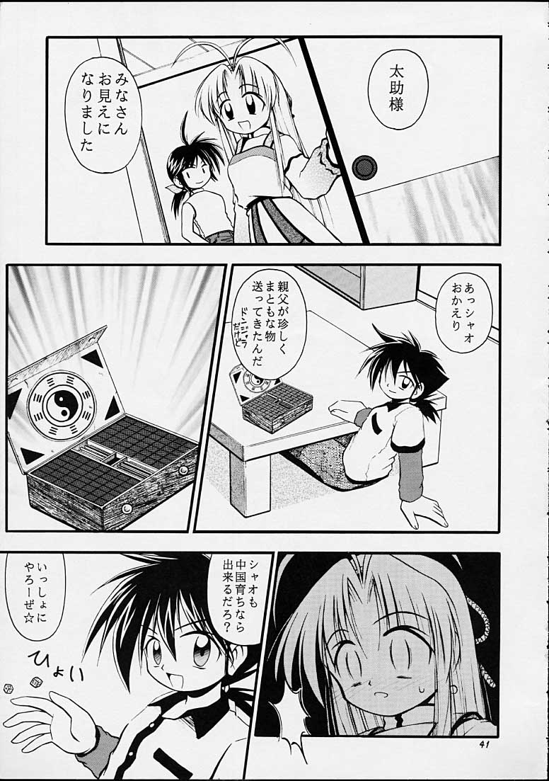 (C55) [Riroland (Kuuya,  Satomi Hiroyuki)] Chanto Chanto no Rinshan Kaihou! (Mamotte Shugogetten, Sorcerous Stabber Orphen) - Page 40