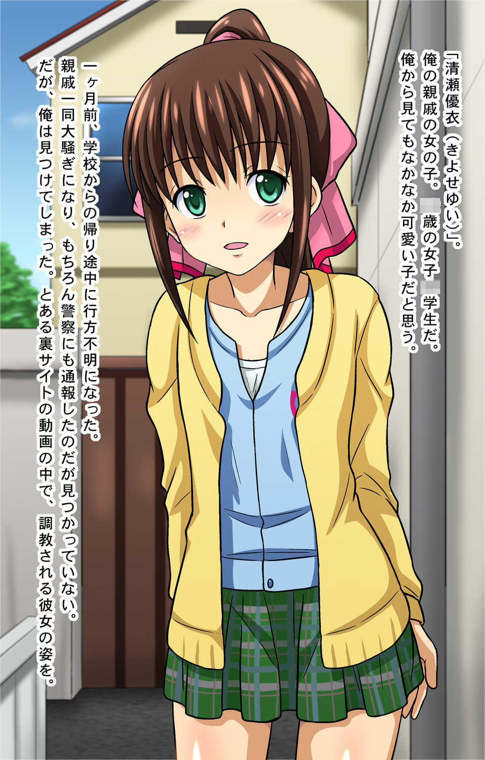 [Chi-Ra-Rhyzhm (Hidaka Toworu)] imouto mitai datta ano ko ga seidorei tosite syuppin sareru made - Page 2