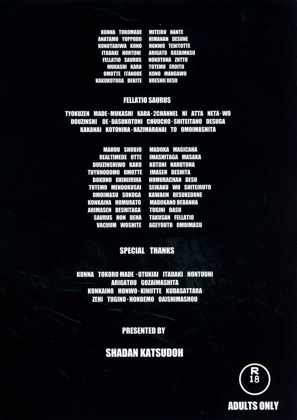 (Mou Nanimo Kowakunai 26) [Shadan Katsudou (Kyuusuikei)] Fellatiosaurus VS Mahou Shoujo Zenpen (Puella Magi Madoka Magica) [English] [Shady Dealer] - Page 2