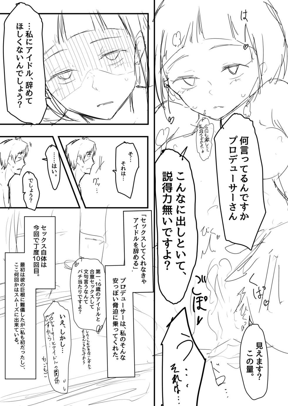 [ハゲインド] 武泰 (THE iDOLM@STER CINDERELLA GIRLS) - Page 2