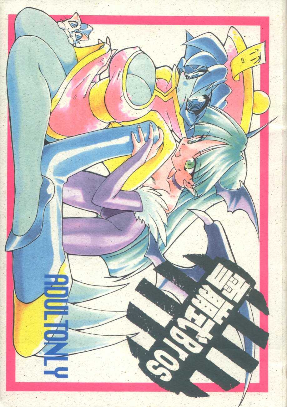 (c51) [Kakushi Toride no San Hamster] Nadare Shiki Bros. (Sakura Taisen, Street Fighters) - Page 1