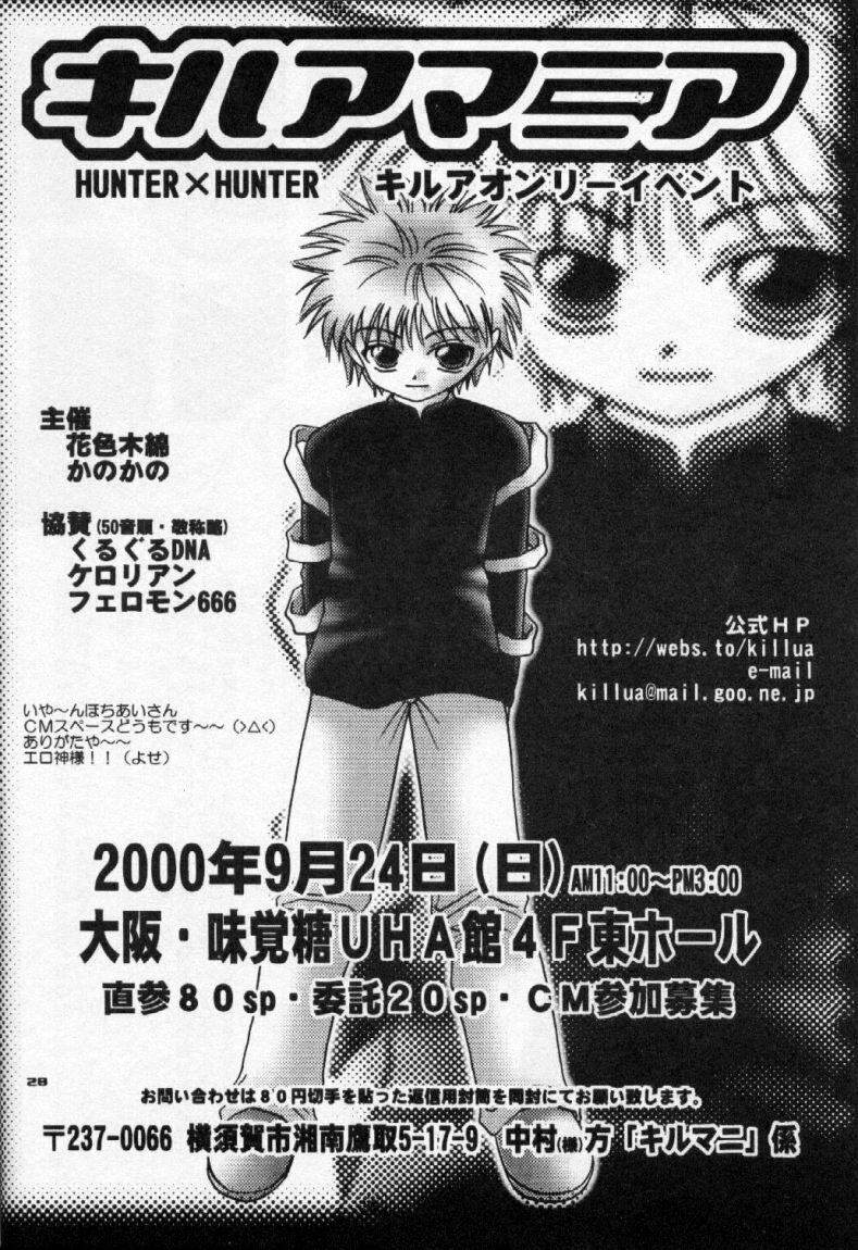 (C57) [KuruGuru DNA (Hoshiai Hilo)] Seifukuyoku no Kosui wa Michite (Hunter x Hunter) - Page 29