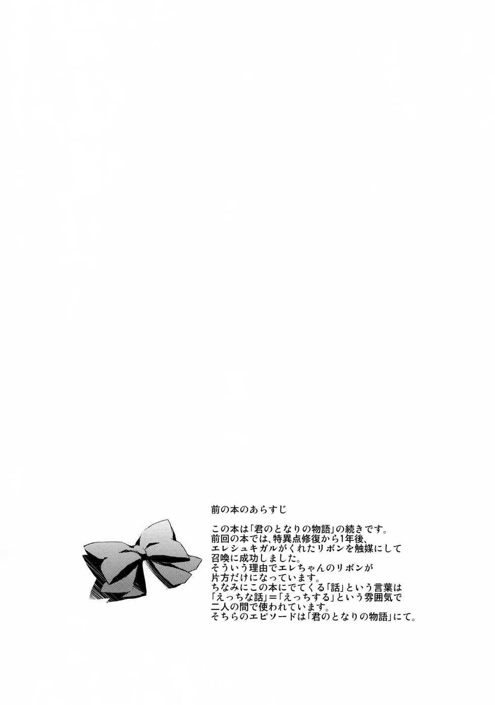 (SC2018 Spring) [AYUEST (Ayuya)] My Room de Ere-chan to. | 마이 룸에서 에레 쨩과 함께. (Fate/Grand Order) [Korean] [팀☆데레마스] - Page 3