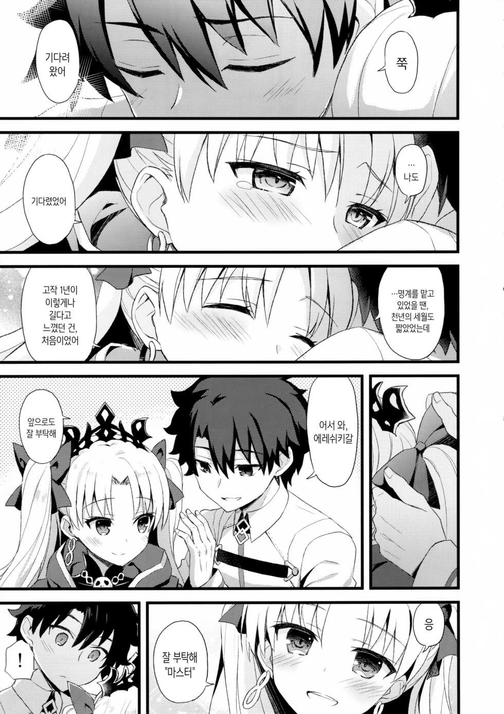 (SC2018 Spring) [AYUEST (Ayuya)] My Room de Ere-chan to. | 마이 룸에서 에레 쨩과 함께. (Fate/Grand Order) [Korean] [팀☆데레마스] - Page 6