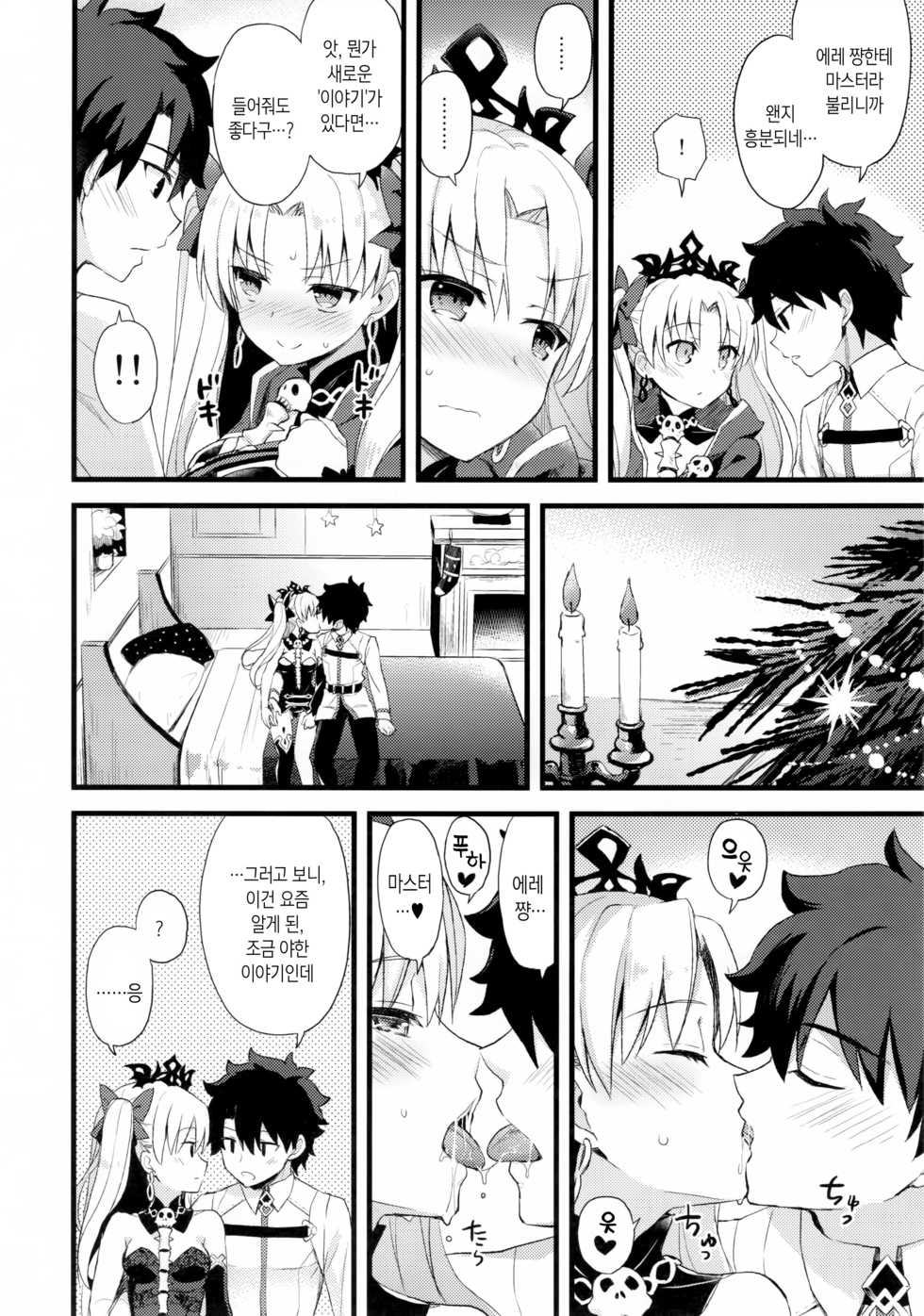 (SC2018 Spring) [AYUEST (Ayuya)] My Room de Ere-chan to. | 마이 룸에서 에레 쨩과 함께. (Fate/Grand Order) [Korean] [팀☆데레마스] - Page 7