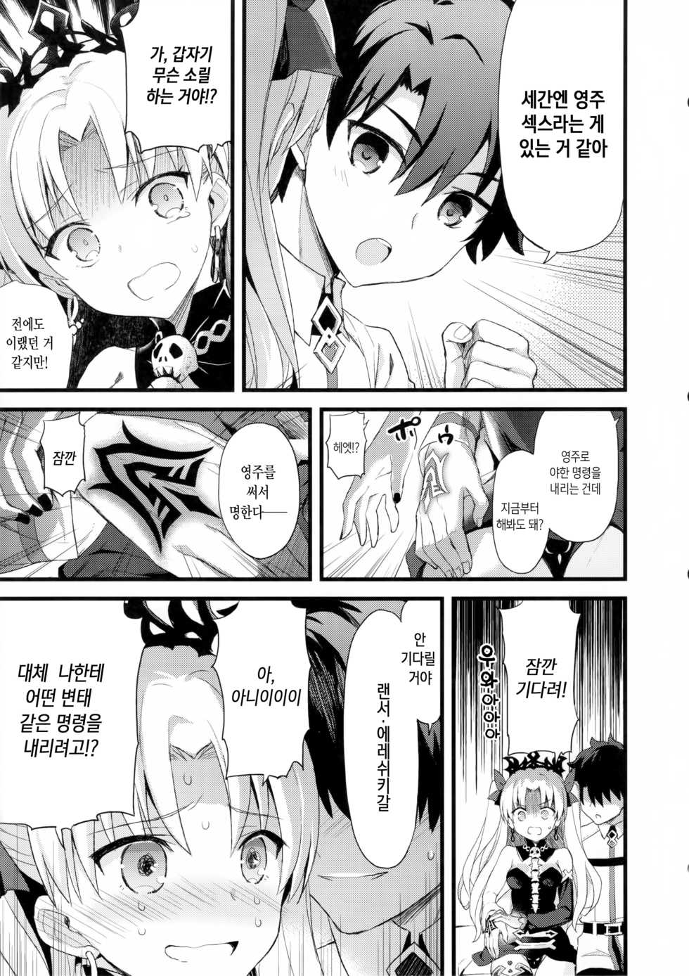 (SC2018 Spring) [AYUEST (Ayuya)] My Room de Ere-chan to. | 마이 룸에서 에레 쨩과 함께. (Fate/Grand Order) [Korean] [팀☆데레마스] - Page 8