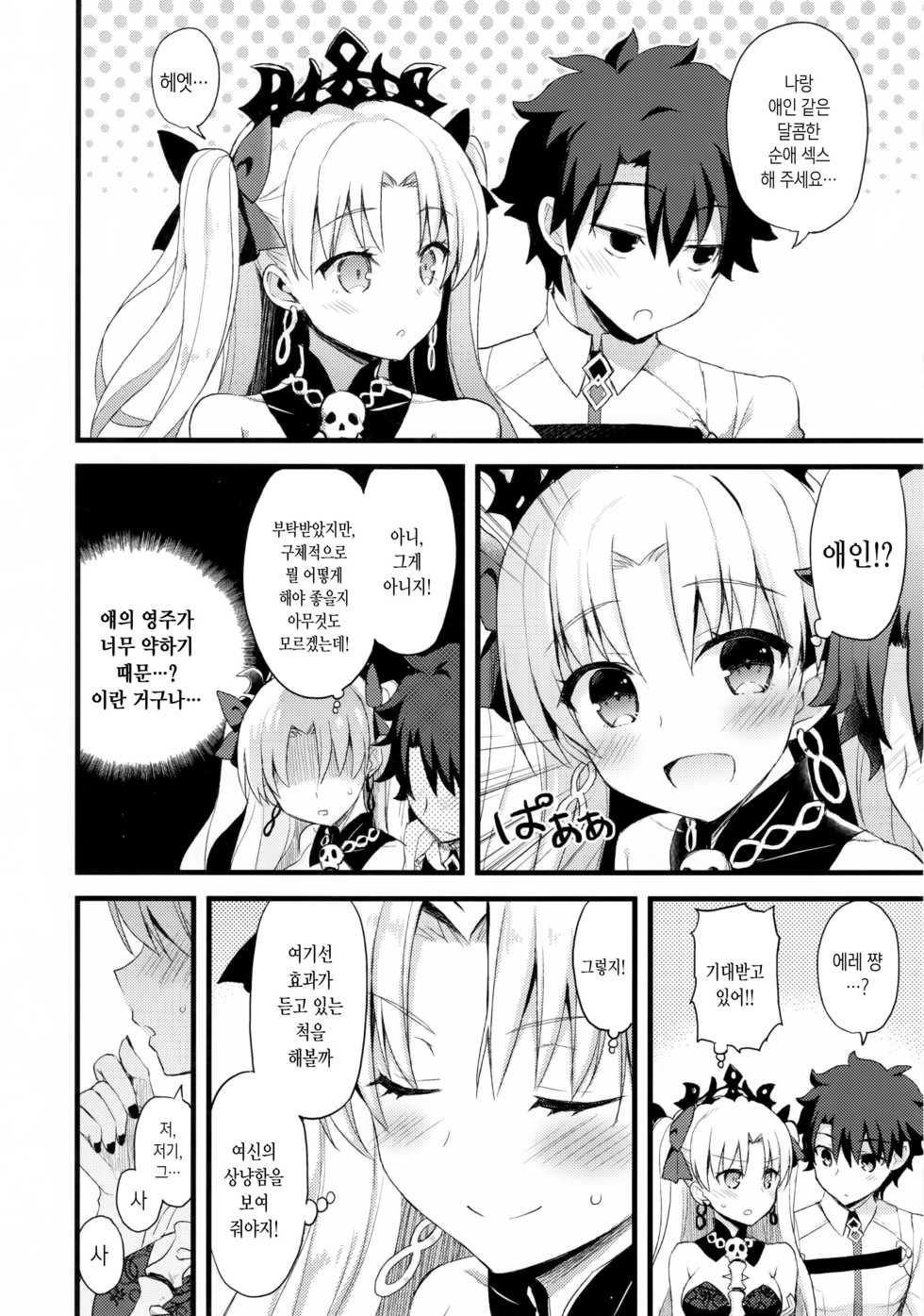 (SC2018 Spring) [AYUEST (Ayuya)] My Room de Ere-chan to. | 마이 룸에서 에레 쨩과 함께. (Fate/Grand Order) [Korean] [팀☆데레마스] - Page 9