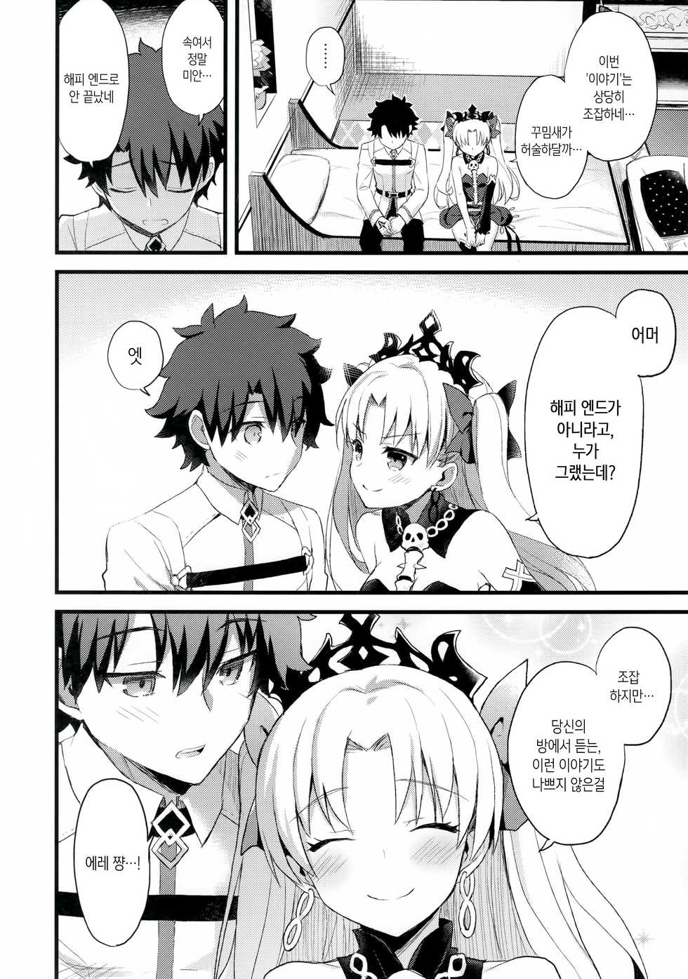 (SC2018 Spring) [AYUEST (Ayuya)] My Room de Ere-chan to. | 마이 룸에서 에레 쨩과 함께. (Fate/Grand Order) [Korean] [팀☆데레마스] - Page 19