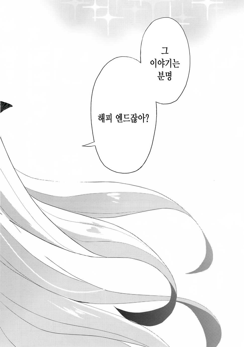 (SC2018 Spring) [AYUEST (Ayuya)] My Room de Ere-chan to. | 마이 룸에서 에레 쨩과 함께. (Fate/Grand Order) [Korean] [팀☆데레마스] - Page 21