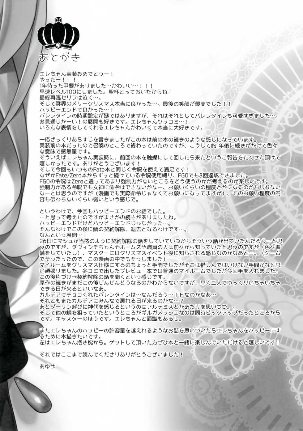 (SC2018 Spring) [AYUEST (Ayuya)] My Room de Ere-chan to. | 마이 룸에서 에레 쨩과 함께. (Fate/Grand Order) [Korean] [팀☆데레마스] - Page 23