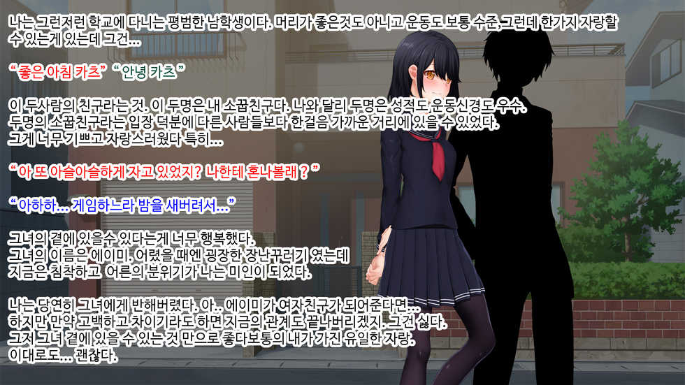 [Rakuichimonji (Prophecy)] Netori - Suki na Onna o Shinyuu ni Torareta kara...... | 네토리 - 좋아하는 여자를 친구에게 뺏겼기 때문에 ...- [Korean] - Page 2