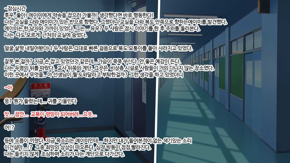 [Rakuichimonji (Prophecy)] Netori - Suki na Onna o Shinyuu ni Torareta kara...... | 네토리 - 좋아하는 여자를 친구에게 뺏겼기 때문에 ...- [Korean] - Page 4