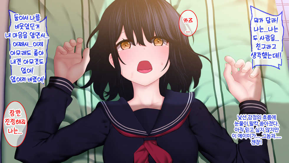 [Rakuichimonji (Prophecy)] Netori - Suki na Onna o Shinyuu ni Torareta kara...... | 네토리 - 좋아하는 여자를 친구에게 뺏겼기 때문에 ...- [Korean] - Page 19