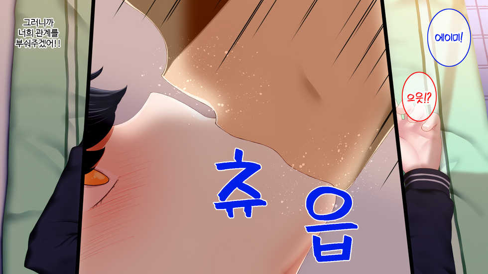 [Rakuichimonji (Prophecy)] Netori - Suki na Onna o Shinyuu ni Torareta kara...... | 네토리 - 좋아하는 여자를 친구에게 뺏겼기 때문에 ...- [Korean] - Page 20