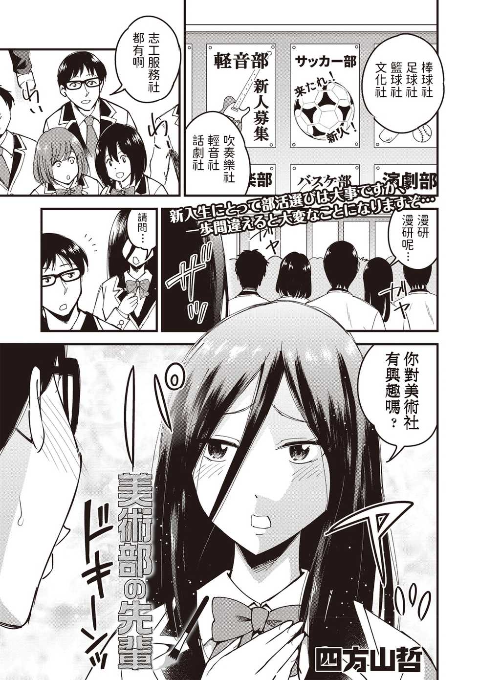 [Yomoyama Akira] Bijutsubu no Senpai (COMIC Masyo 2020-06) [Chinese] [Digital] - Page 1