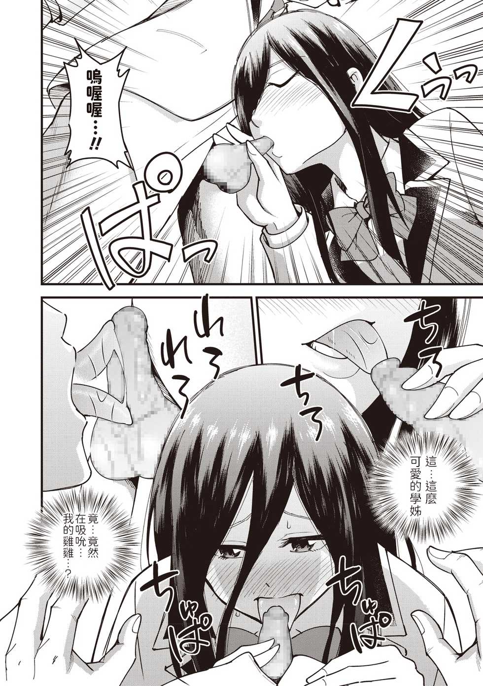 [Yomoyama Akira] Bijutsubu no Senpai (COMIC Masyo 2020-06) [Chinese] [Digital] - Page 8