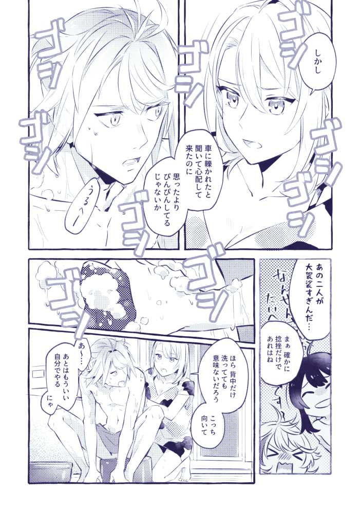 [Mukai Aoi] Gen Paro Nyanchogi (Touken Ranbu) [Digital] - Page 3