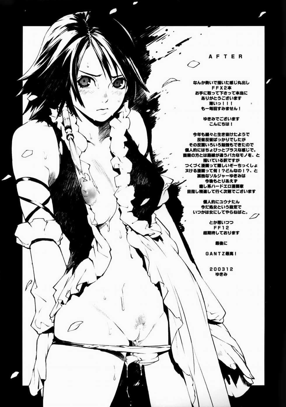(C65) [Chakapoko Honpo (Yukimi)] Little Bit... (Final Fantasy X-2) - Page 16