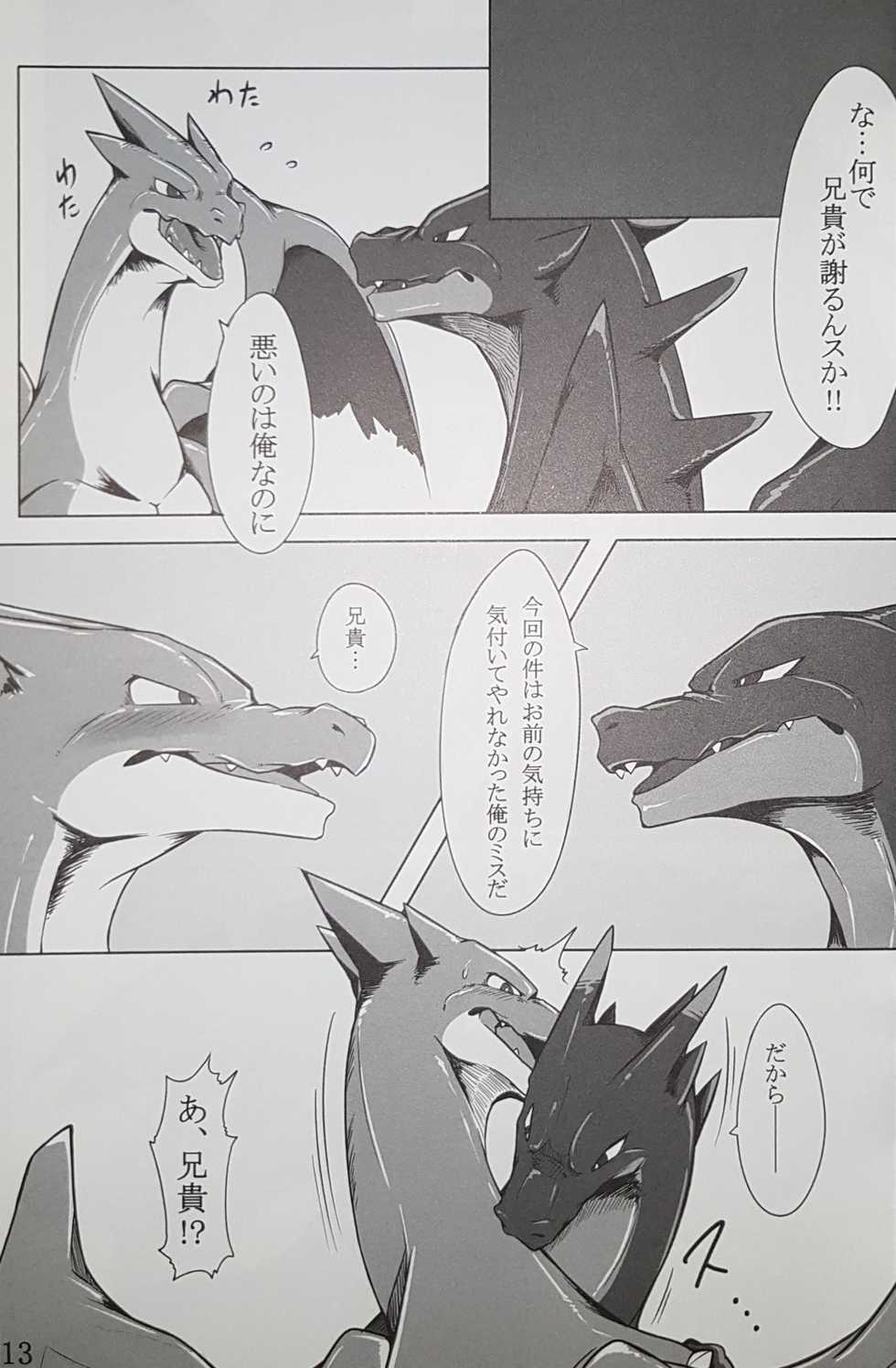 (Kemoket 4) [Red x Blue (uMe)] Aniki ni Koishiteru (Pokémon) - Page 12