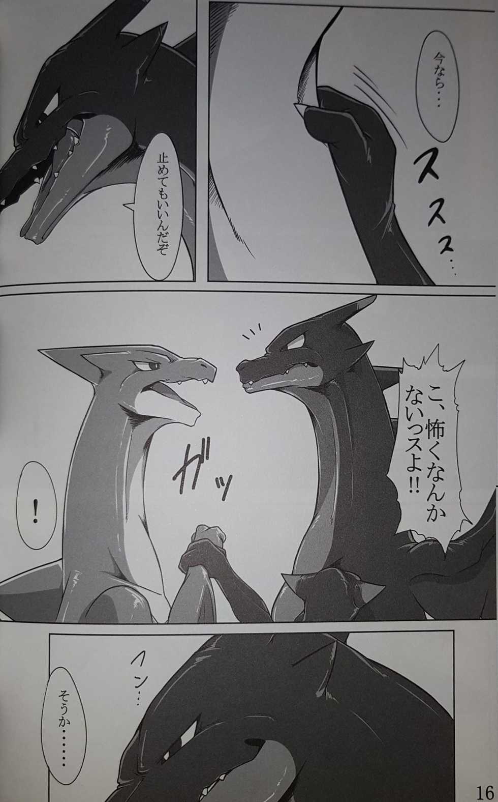 (Kemoket 4) [Red x Blue (uMe)] Aniki ni Koishiteru (Pokémon) - Page 15