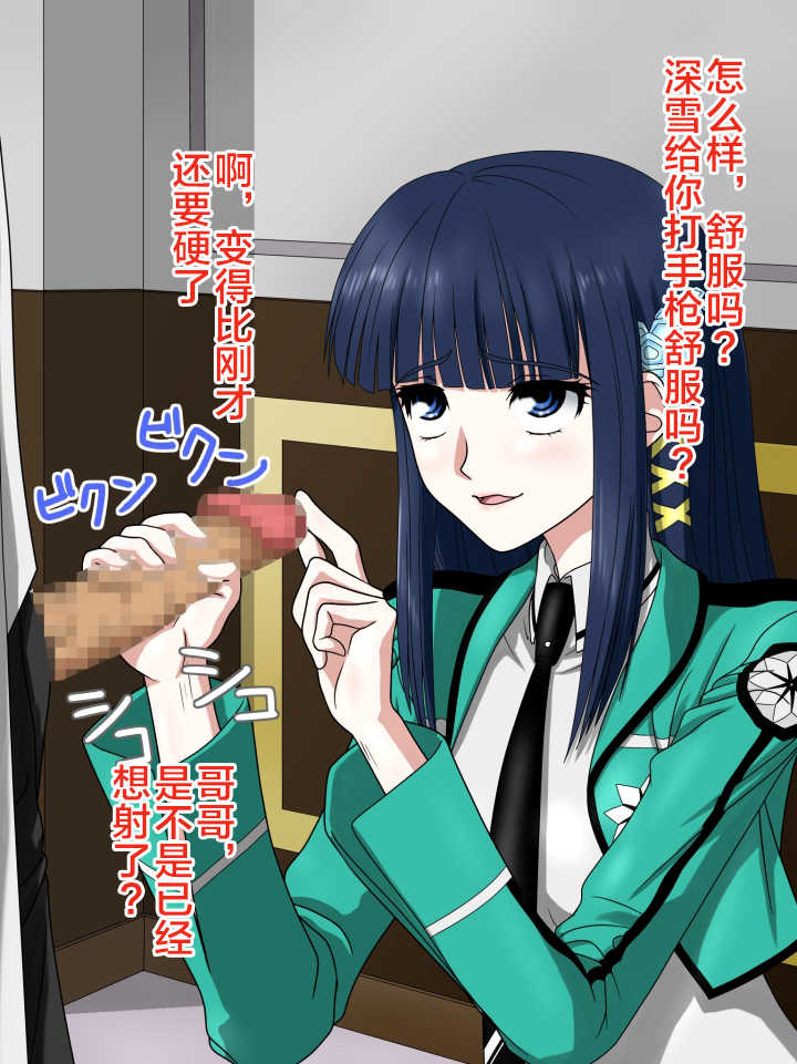 [Tactics] Saimin Mahou Tsukaikata no de Tameshitemita (Mahouka Koukou no Rettousei) [Chinese] [新桥月白日语社] - Page 6