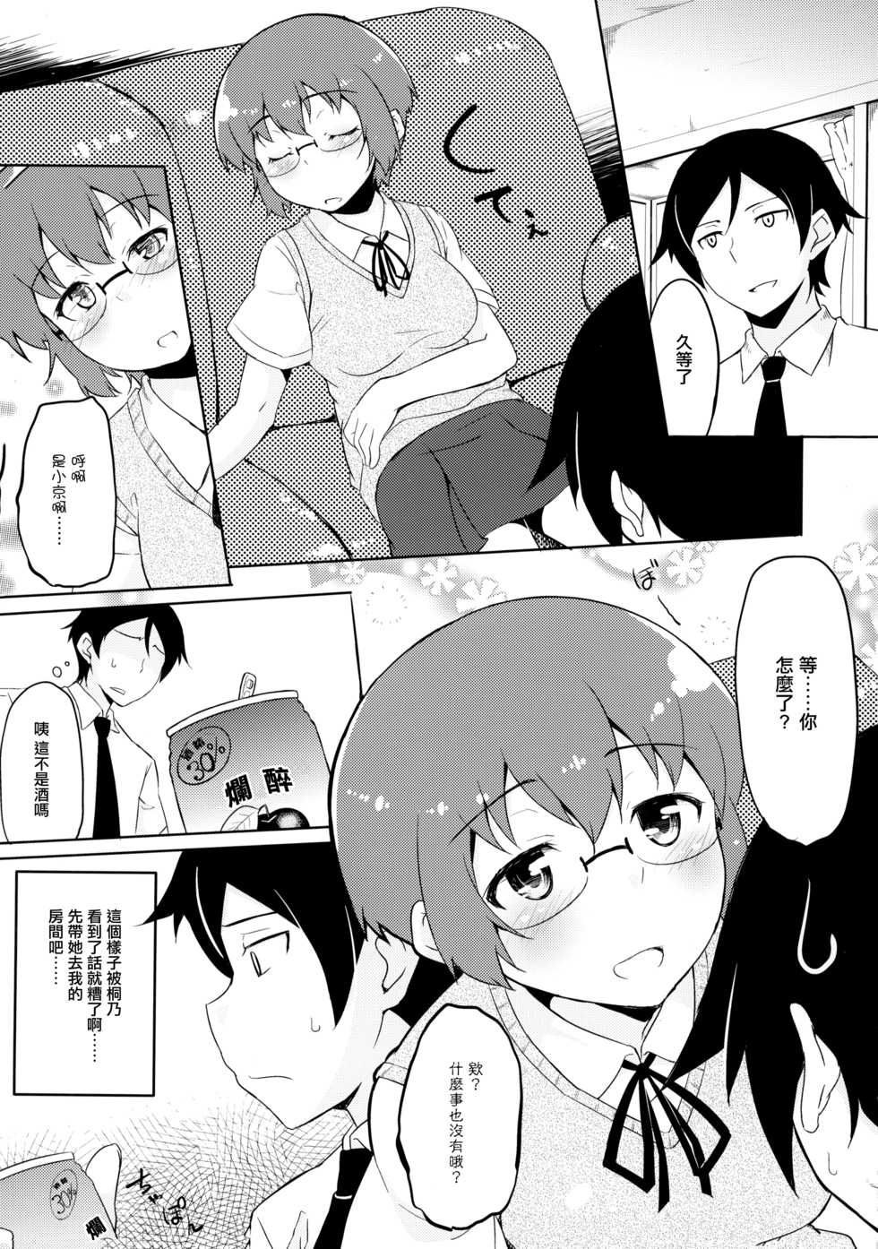 (C84) [TACO (Sw)] Osananajimi ja Irarenai (Ore no Imouto ga Konna ni Kawaii Wake ga Nai) [Chinese] [无毒汉化组] - Page 4