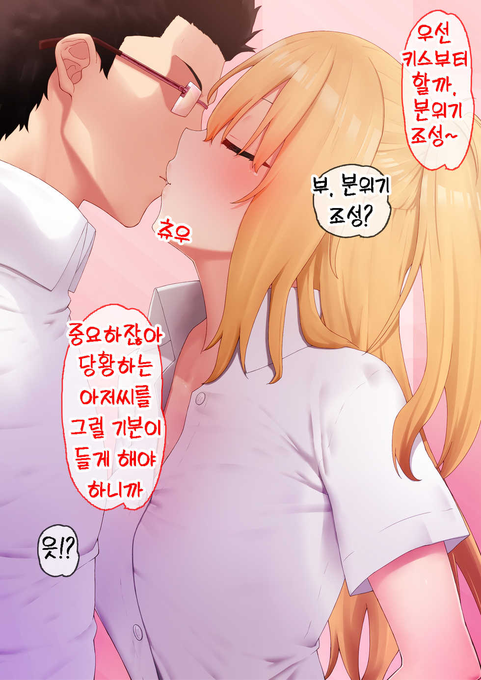 [Rakuichimonji (Prophecy)] Enkou Gal to Asa made Sex! | 원교 갸루와 아침까지 섹스! [Korean] - Page 5