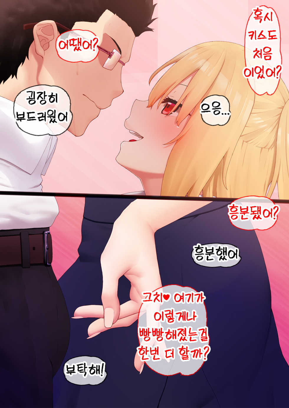 [Rakuichimonji (Prophecy)] Enkou Gal to Asa made Sex! | 원교 갸루와 아침까지 섹스! [Korean] - Page 6