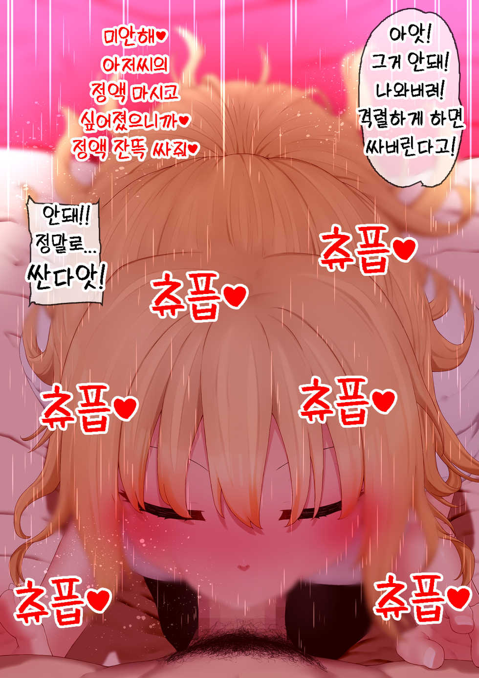 [Rakuichimonji (Prophecy)] Enkou Gal to Asa made Sex! | 원교 갸루와 아침까지 섹스! [Korean] - Page 17