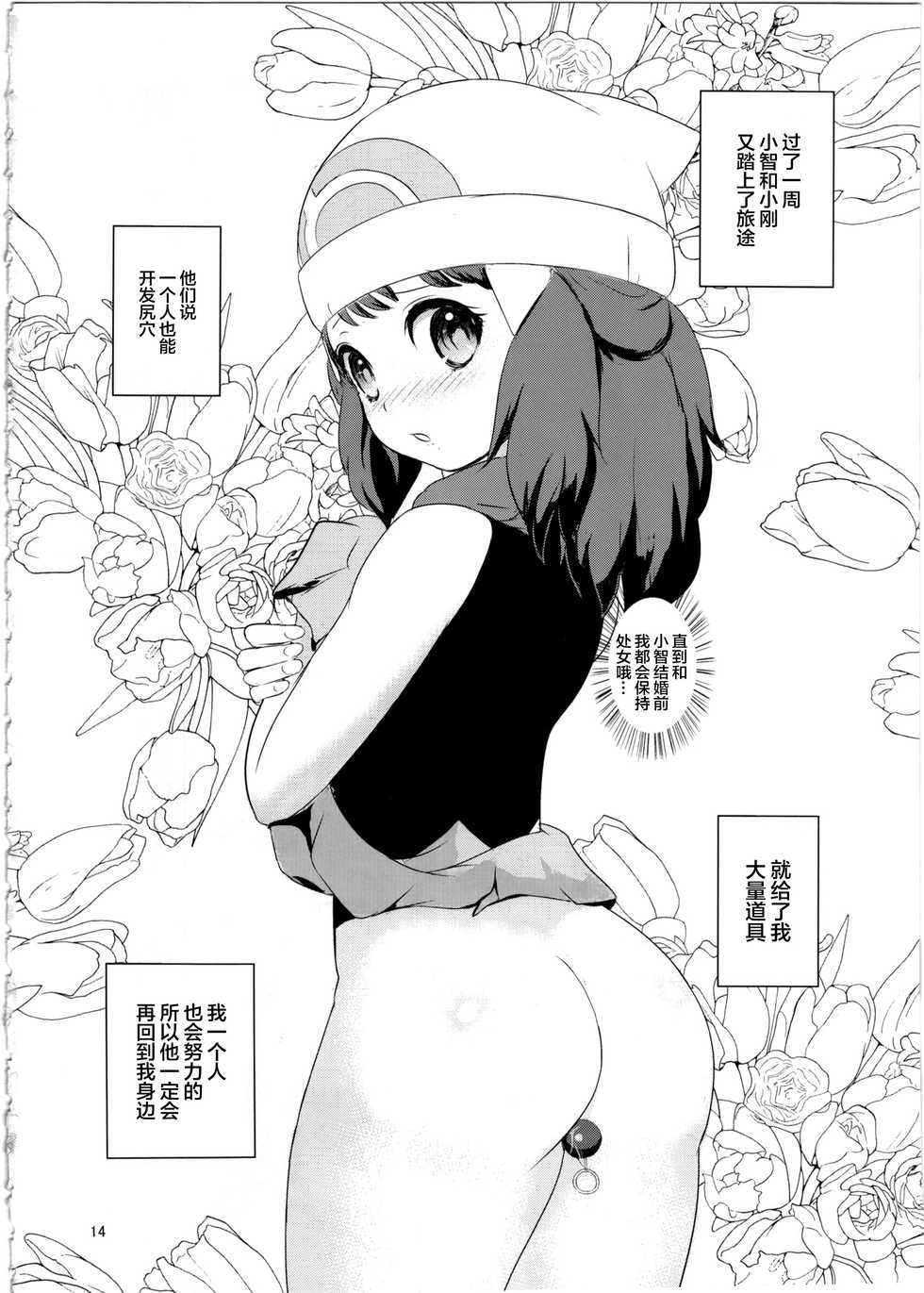 (C89) [Makoto☆Skip (Makoto Daikichi)] SatoSHI to TakeSHI no Futari wa PuriPuri 2 (Pokemon) [Chinese] [不咕鸟汉化组] - Page 14