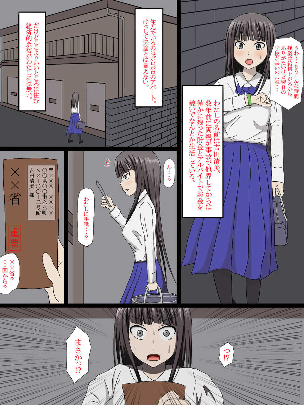 [White Note] Kyousei Kekkon ~ Shoushika Taisaku de Haramasareru JK ~ - Page 2