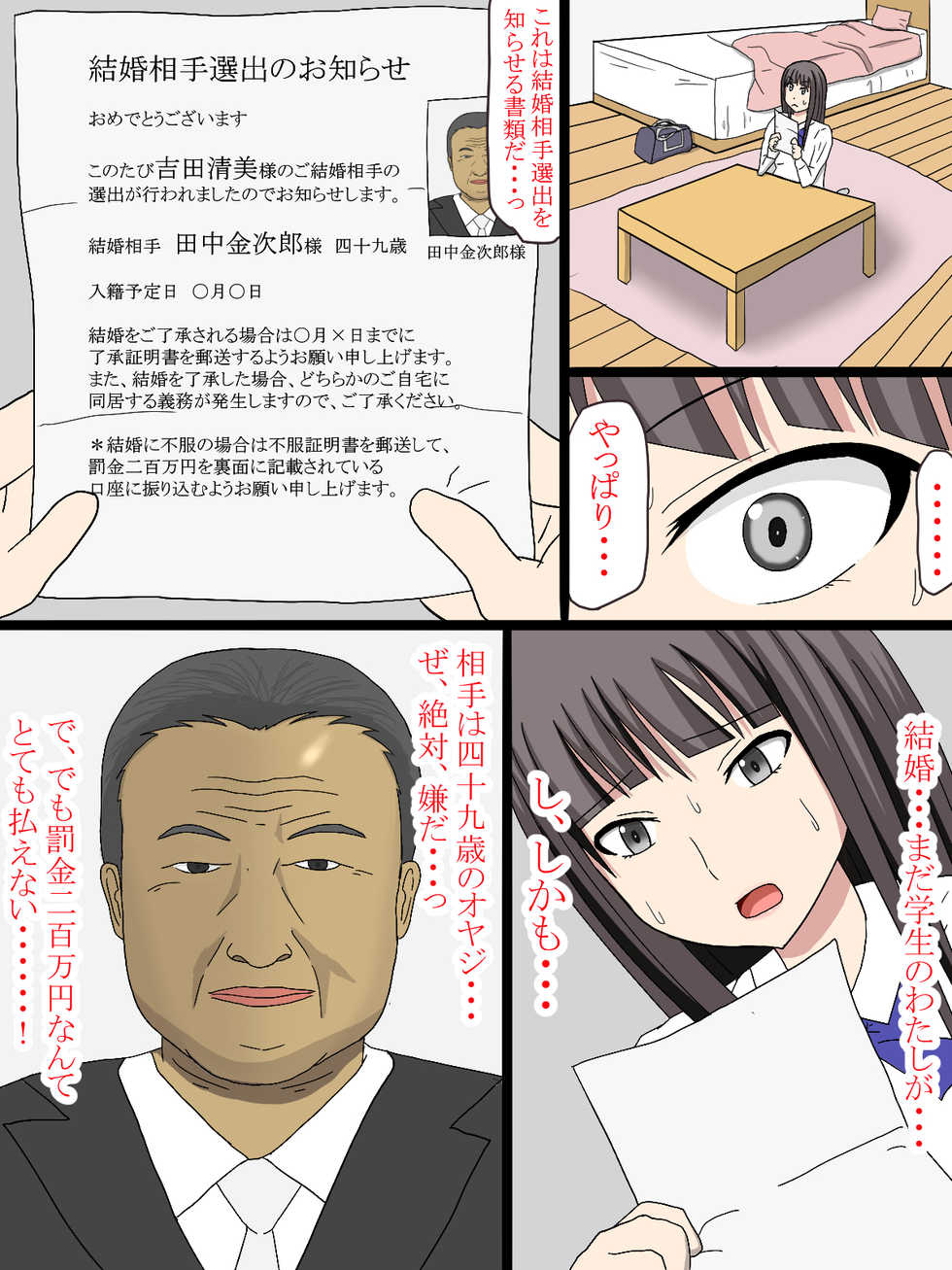 [White Note] Kyousei Kekkon ~ Shoushika Taisaku de Haramasareru JK ~ - Page 3