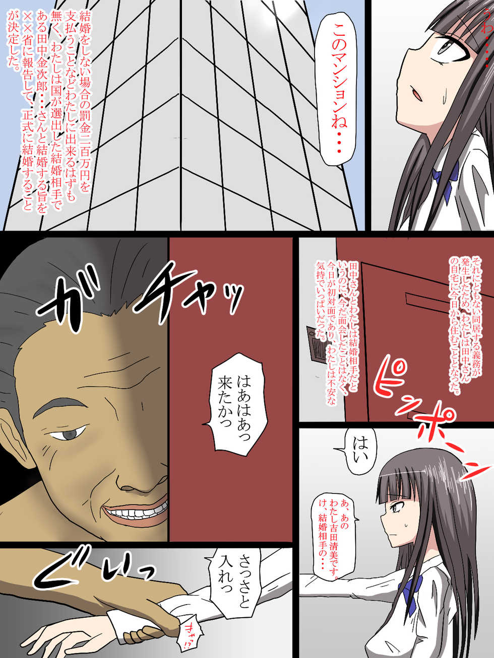 [White Note] Kyousei Kekkon ~ Shoushika Taisaku de Haramasareru JK ~ - Page 5