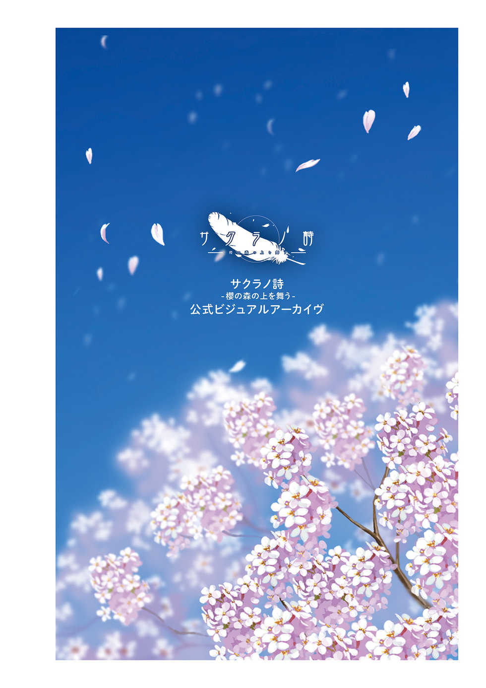 Sakuran poetry - dancing on the forest of Sakura - the official visual archive - Page 4