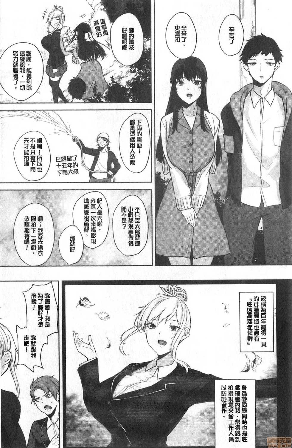 [Kurokawa Otogi] Zakuro Shoukougun - Pomegranate Syndrome [Chinese] - Page 30