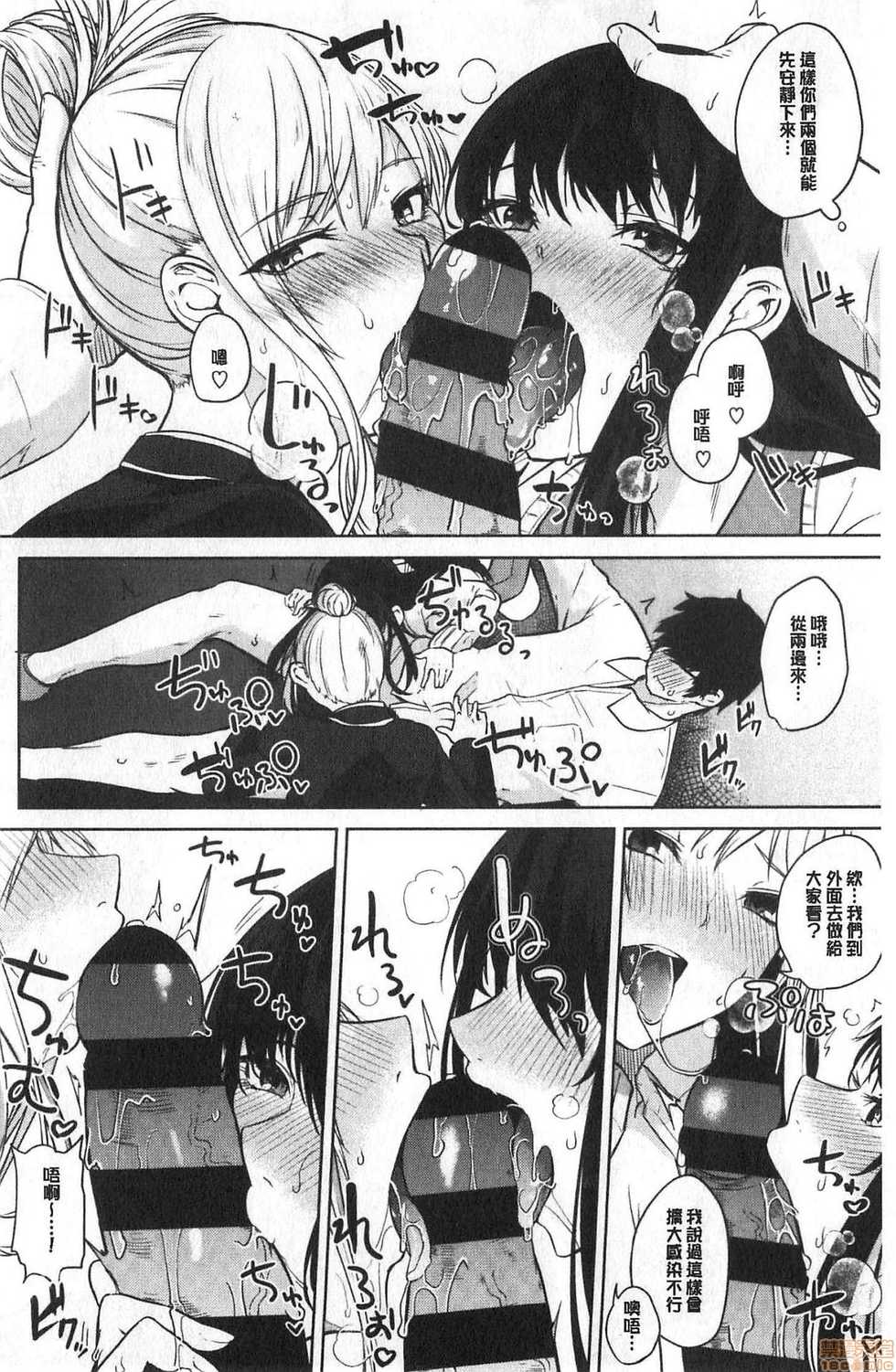 [Kurokawa Otogi] Zakuro Shoukougun - Pomegranate Syndrome [Chinese] - Page 37