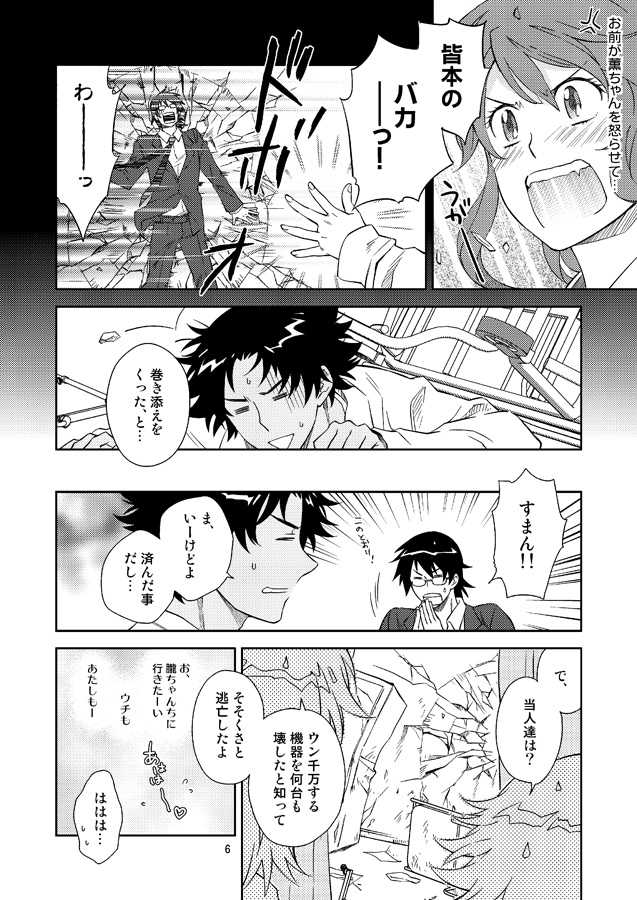 [imin no uta (Ichimonji Hayako)] Esper no Oisha-san (Zettai Karen Children) [Digital] - Page 4
