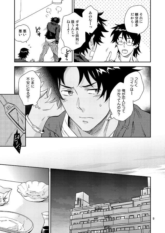 [imin no uta (Ichimonji Hayako)] Esper no Oisha-san (Zettai Karen Children) [Digital] - Page 7