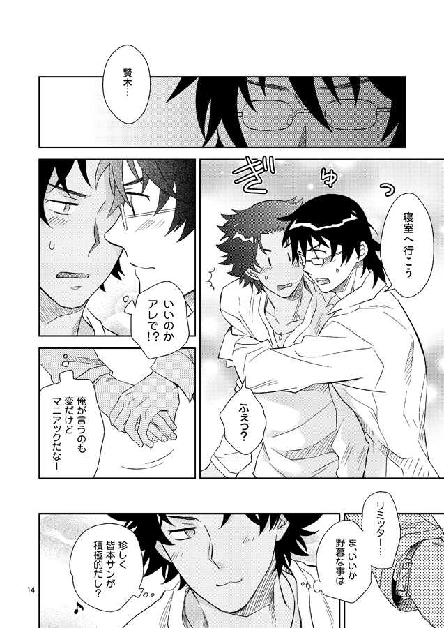 [imin no uta (Ichimonji Hayako)] Esper no Oisha-san (Zettai Karen Children) [Digital] - Page 12